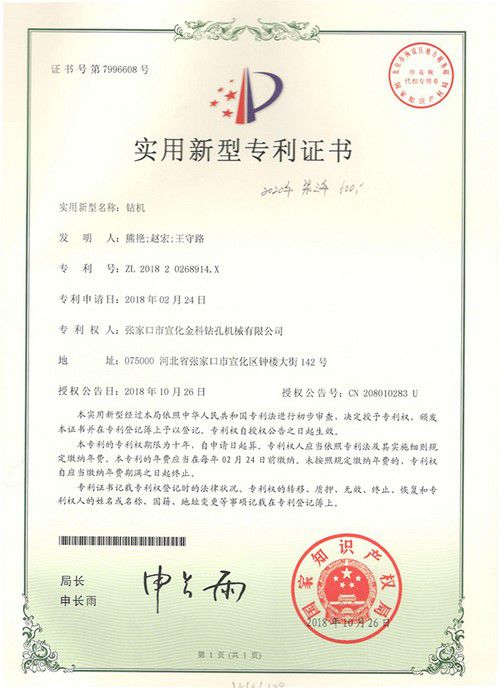 Patent Certificate – Drilling Rig