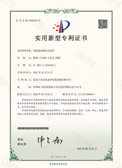 Patent Certificate – High-Low Speed Power Shift Device