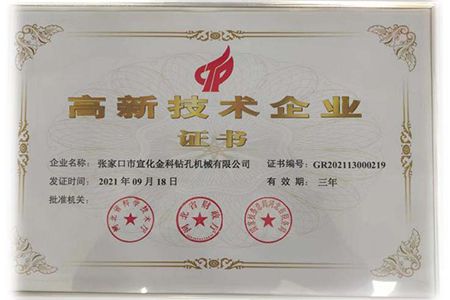 Certificate of High-Tech Enterprise